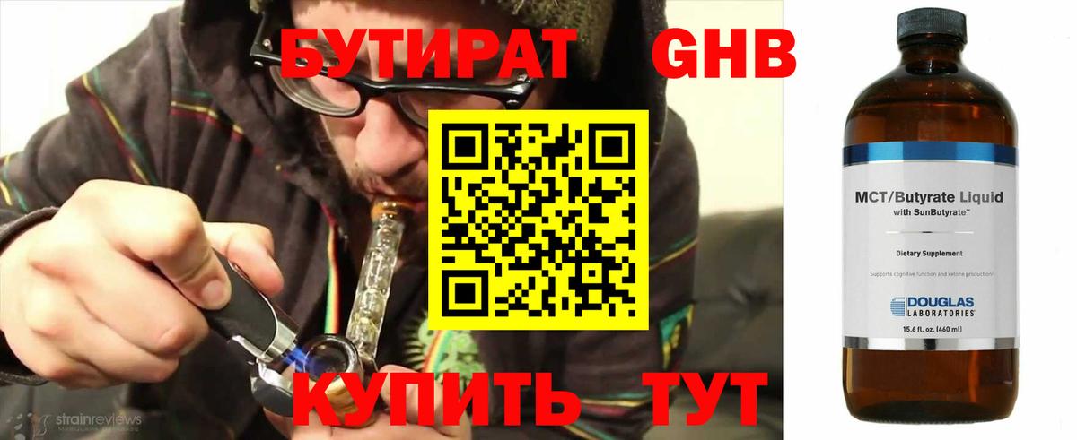 Бутират буратино Лянтор