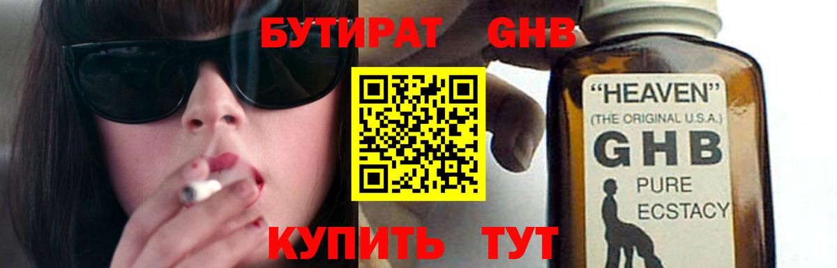 БУТИРАТ  Вход с VPN  Лянтор  Бутират бутик 