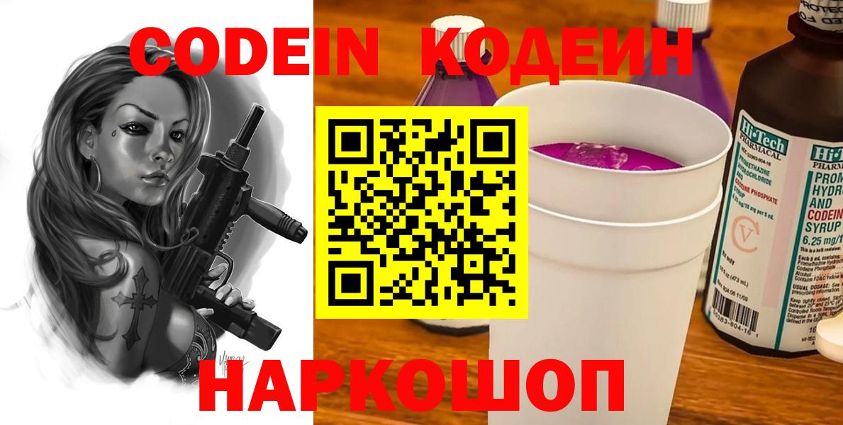 Codein напиток Lean (лин)  Вход с VPN  Лянтор  Кодеин напиток Lean (лин) 
