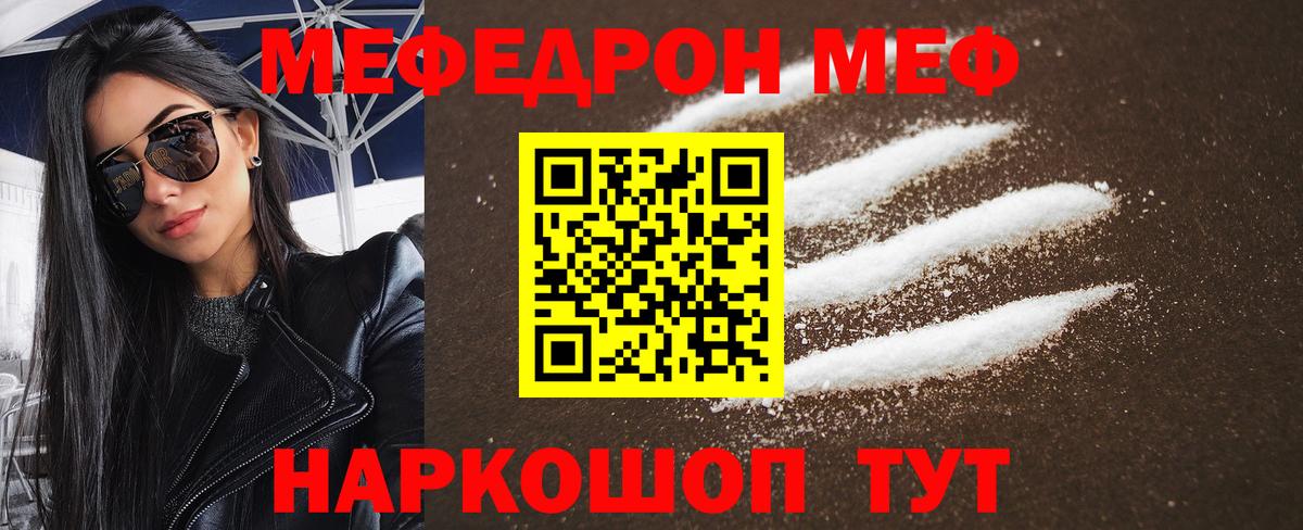 Меф мяу мяу мука Лянтор