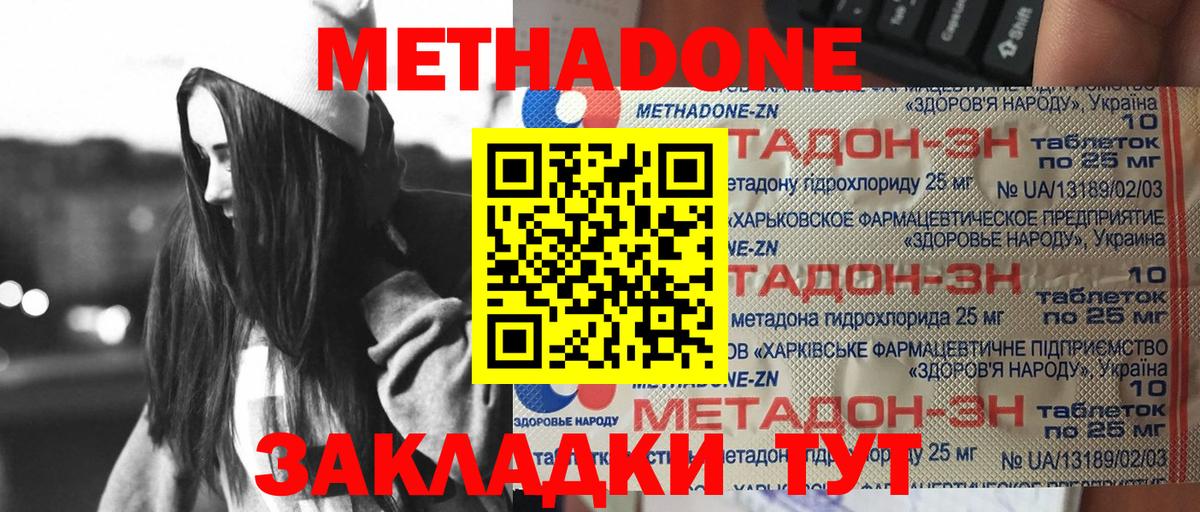 Метадон мёд Лянтор