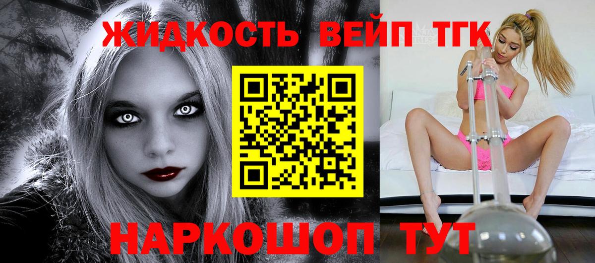 Лянтор  Дистиллят ТГК вейп с тгк  Вход с VPN 